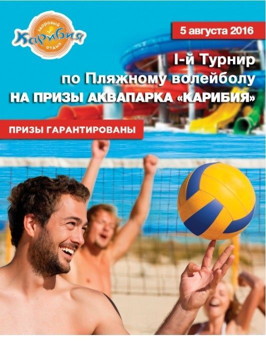Сценарий на турнир во волейболу Сценарий на турнир во волейболу