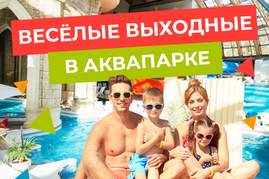 В москве открылся аквапарк Новогиреево